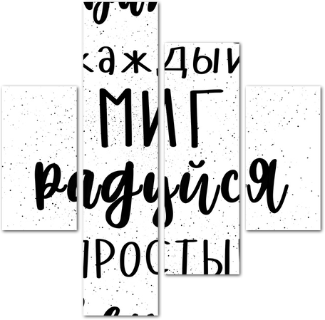 Вдохновляющая фраза о радости