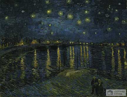 Винсент Ван Гог - Звездная ночь над Роной