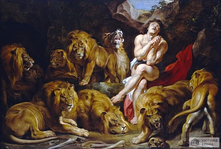 Питер Пауль Рубенс — Даниил в яме со львами