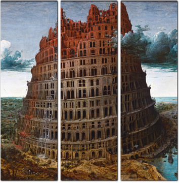 Питер Брейгель — Вавилонская башня