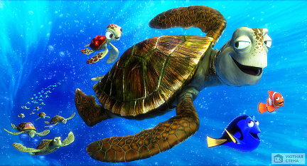 Черепаха из мультфильма В поисках Немо