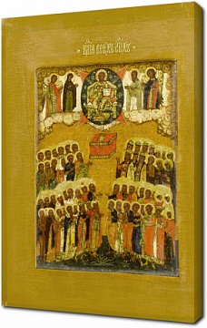 Собрание всех святых, начало XIX века