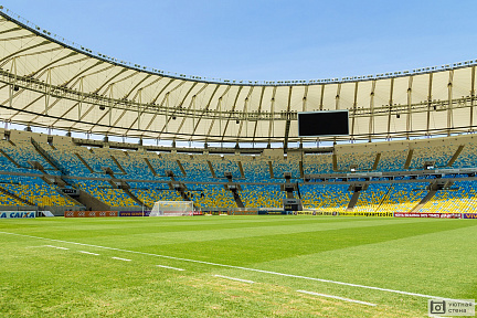 Стадион Маракана. Рио-де-Жанейро